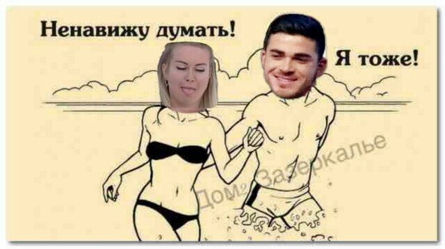 Приколы о Дом-2 (21.06.2020)