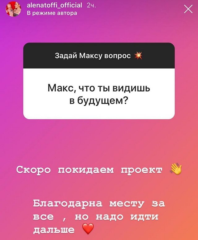 Максим Колесников заговорил об уходе с проекта?