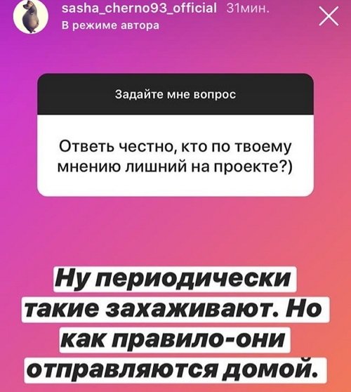 Александра Черно: Лишние отправляются домой