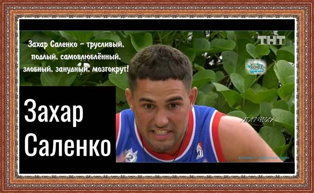 Приколы о Дом-2 (1.07.2020)