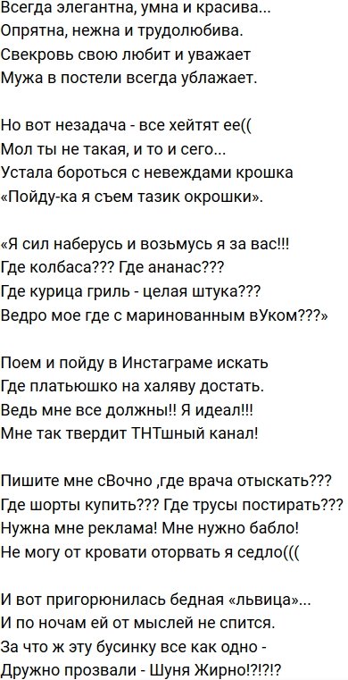 Стихи о Дом-2 на 2.07.2020