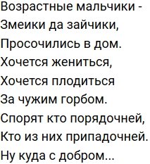 Стихи о Дом-2 на 9.07.2020