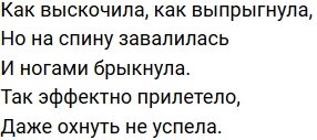 Стихи о Дом-2 на 20.07.2020