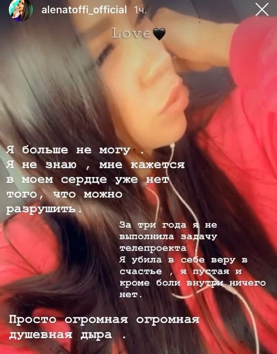 Алёна Савкина: Я убила в себе веру в счастье