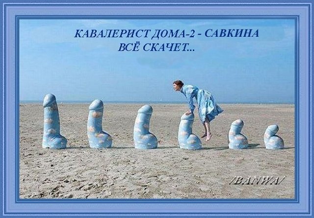 Приколы о Дом-2 (31.07.2020)
