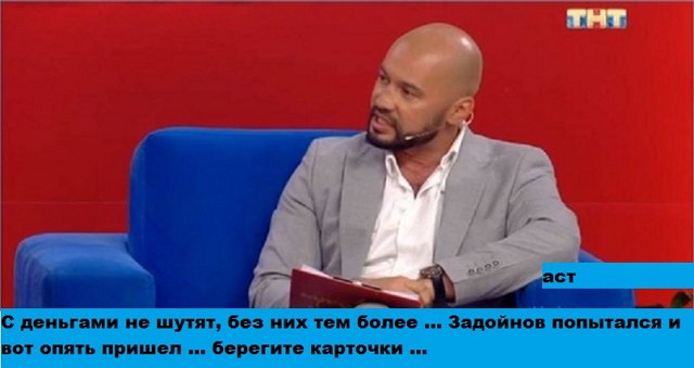 Приколы о Дом-2 (1.08.2020)