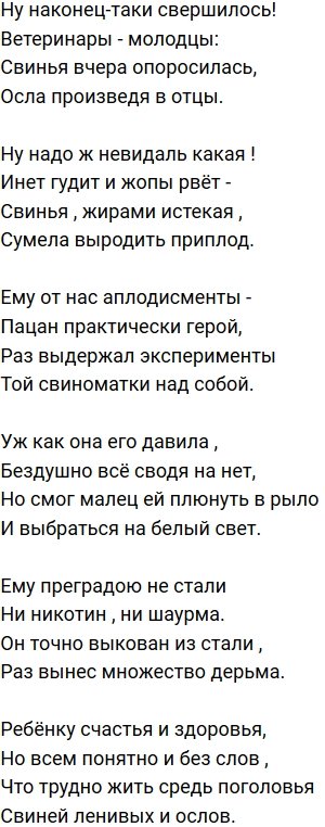 Стихи о Дом-2 на 2.08.2020