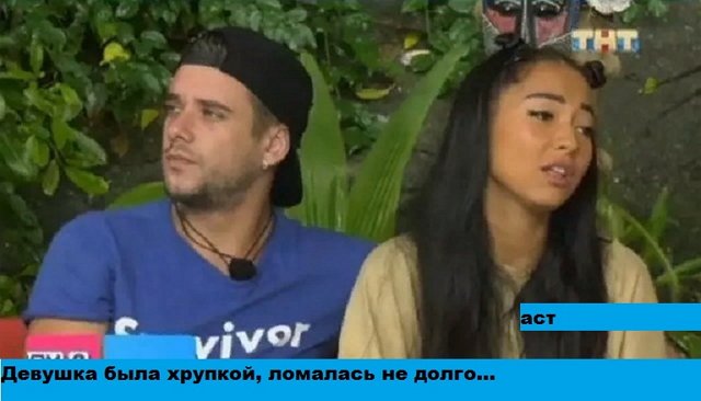 Приколы о Дом-2 (4.08.2020)