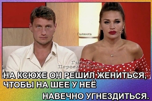 Приколы о Дом-2 (7.08.2020)