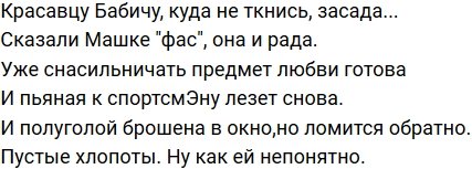 Стихи о Дом-2 на 8.08.2020