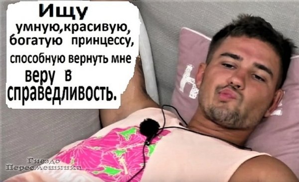 Приколы о Дом-2 (11.08.2020)