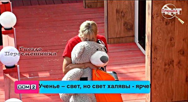 Приколы о Дом-2 (11.08.2020)