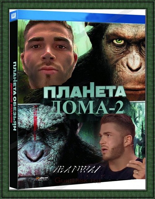 Приколы о Дом-2 (11.08.2020)