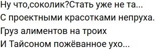 Стихи о Дом-2 на 19.08.2020