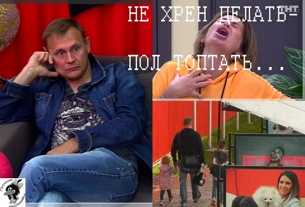 Приколы о Дом-2 (21.08.2020)