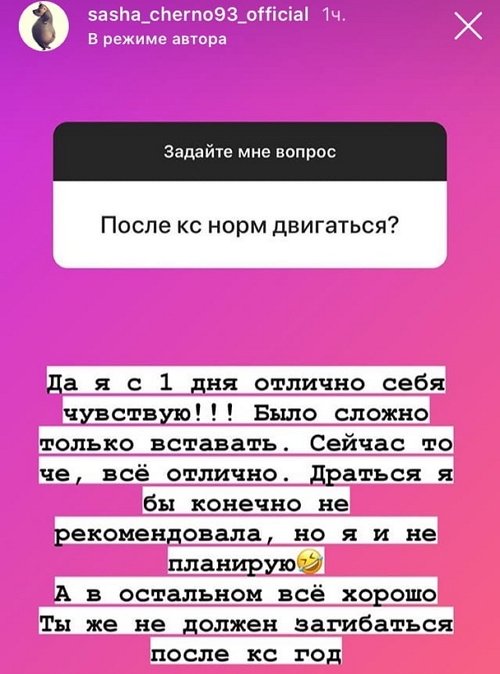 Александра Черно: У меня психологический страх