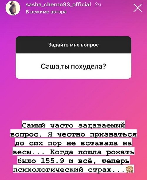 Александра Черно: У меня психологический страх