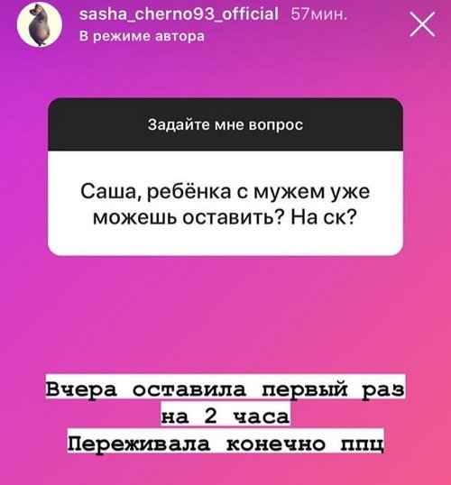Александра Черно: У меня психологический страх