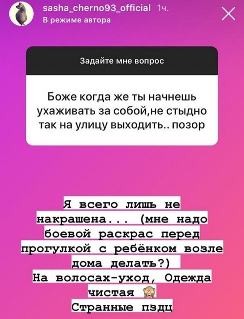 Александра Черно: У меня психологический страх