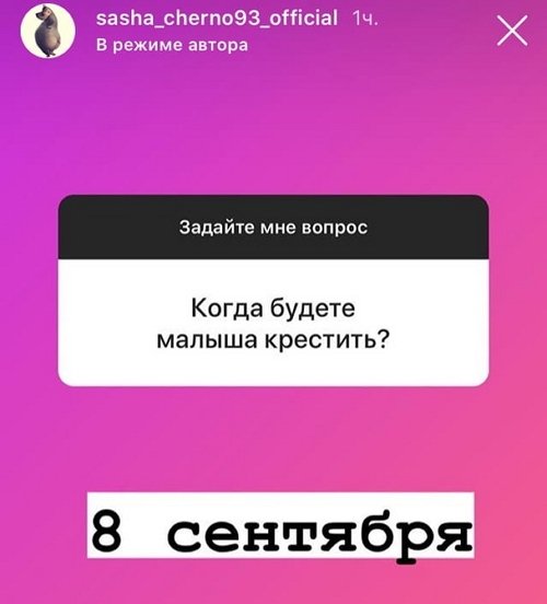 Александра Черно: У меня психологический страх