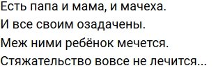 Стихи о Дом-2 на 30.08.2020