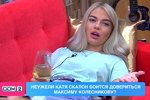 Екатерина Скалон: Его до слез задели новые ухажеры Алены!