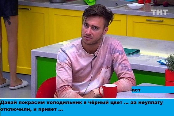 Приколы о Дом-2 (10.09.2020)