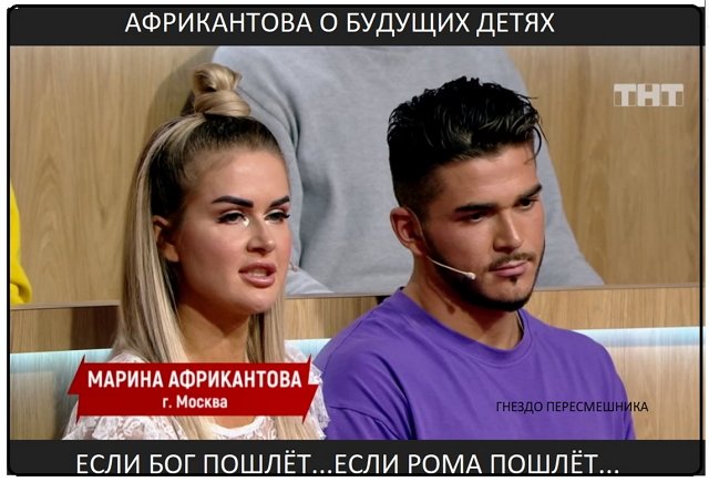 Приколы о Дом-2 (13.09.2020)