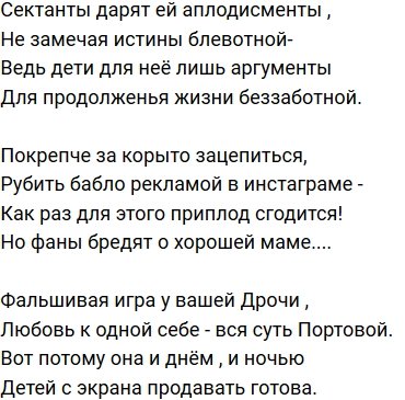 Стихи о Доме-2 на 13.09.2020