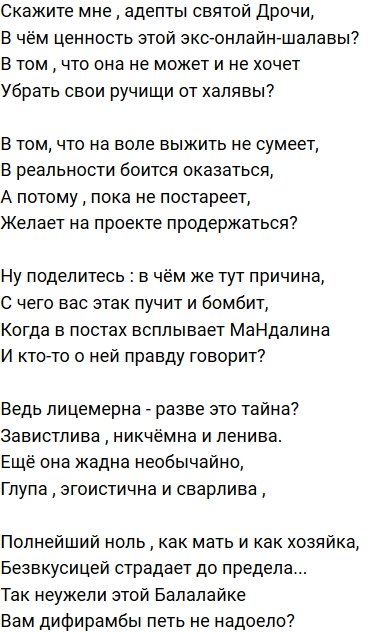 Стихи о Доме-2 на 13.09.2020