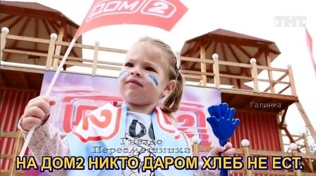 Приколы о Дом-2 (17.09.2020)