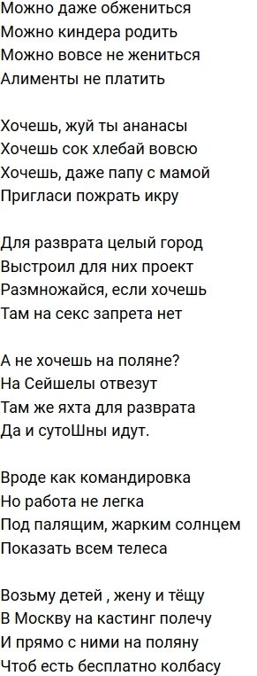 Стихи о Дом-2 на 18.09.2020