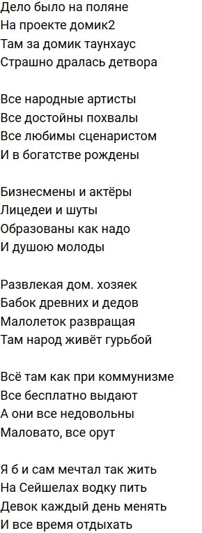 Стихи о Дом-2 на 18.09.2020