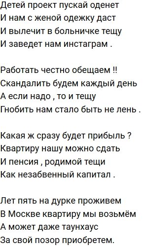Стихи о Дом-2 на 18.09.2020