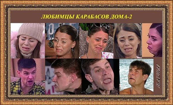 Приколы о Дом-2 (20.09.2020)