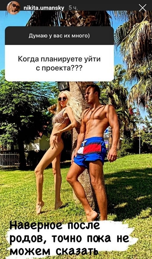 Никита Уманский: Точно пока не можем сказать