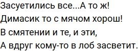 Стихи о Дом-2 на 23.09.2020