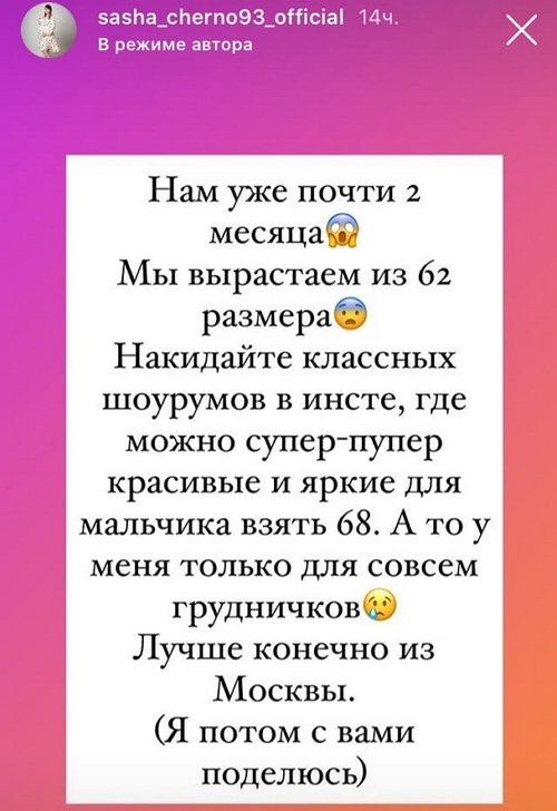 Александра Черно: Я в шоке от неблагодарных людей
