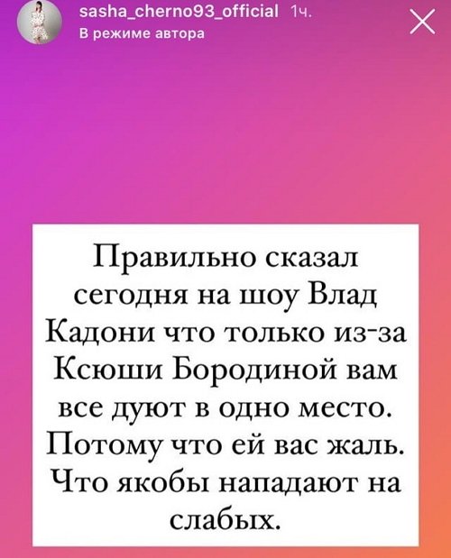 Александра Черно: Я в шоке от неблагодарных людей