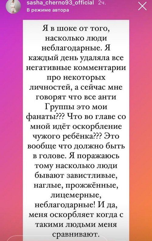 Александра Черно: Я в шоке от неблагодарных людей