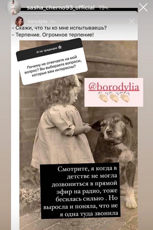 Александра Черно: Я в шоке от неблагодарных людей