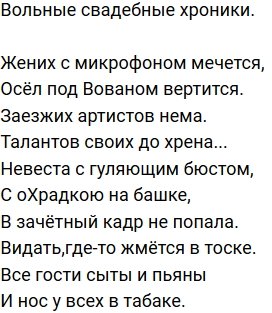 Стихи о Дом-2 на 29.09.2020
