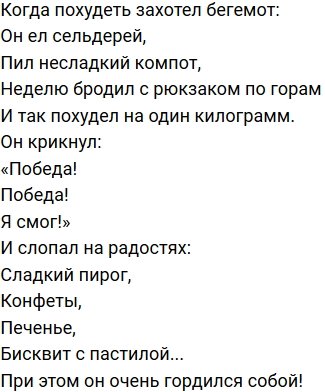Стихи о Дом-2 на 30.09.2020
