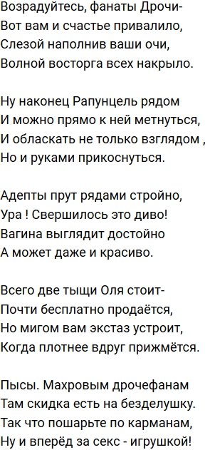Стихи о Дом-2 на 6.10.2020