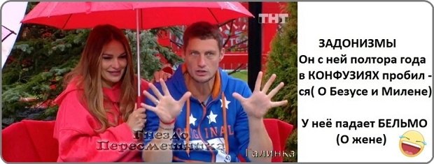 Приколы о Дом-2 (9.10.2020)