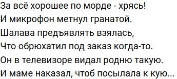 Стихи о Дом-2 на 11.10.2020