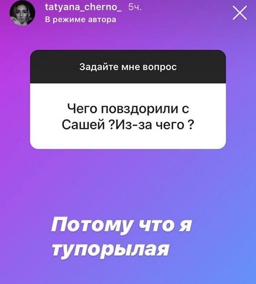 Татьяна Черно: Всё дело во мне