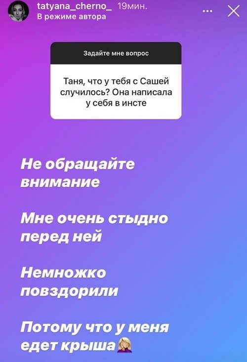 Татьяна Черно: Всё дело во мне