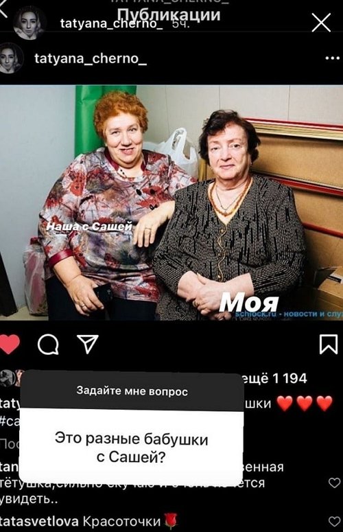Татьяна Черно: Всё дело во мне