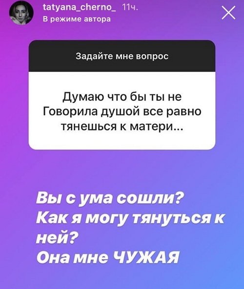 Татьяна Черно: Всё дело во мне